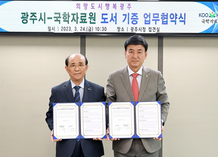 광주시(시장 방세환)는 24일 국학자료원과 독서문화 증진을 위한 ‘도서 기증 업무협약’을 체결했다.