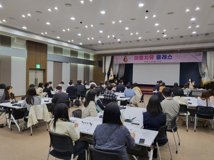 의왕시(시장 김성제)는 건강한 조직을 만들기 위해 마련한 ‘자기돌봄클래스’ 첫 번째 테마인 ‘마음 치유’프로그램을 지난 3월 31일 직원 50여 명을 대상으로 운영했다