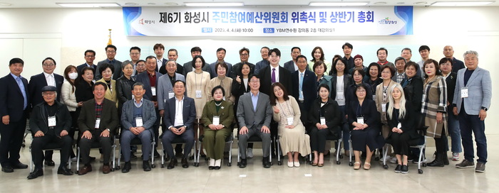 화성시가 4일 오전 10시 YBM연수원에서 ‘제6기 화성시 주민참여예산위원회 위촉식’을 개최했다.