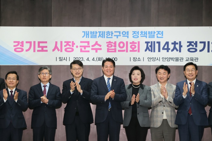 경기도 시장·군수 협의회는 4일 안양박물관에서 개발제한구역 정책발전 논의 등을 위해 제14차 정기회의를 열었다