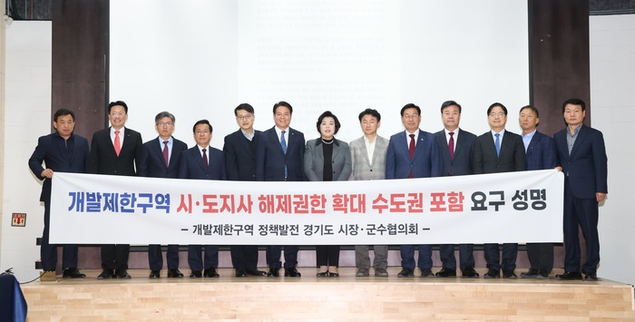 경기도 시장·군수들이 ‘지방자치단체의 개발제한구역(그린벨트) 해제 권한 확대’에 경기도를 포함해야 한다는 성명서를 발표했다