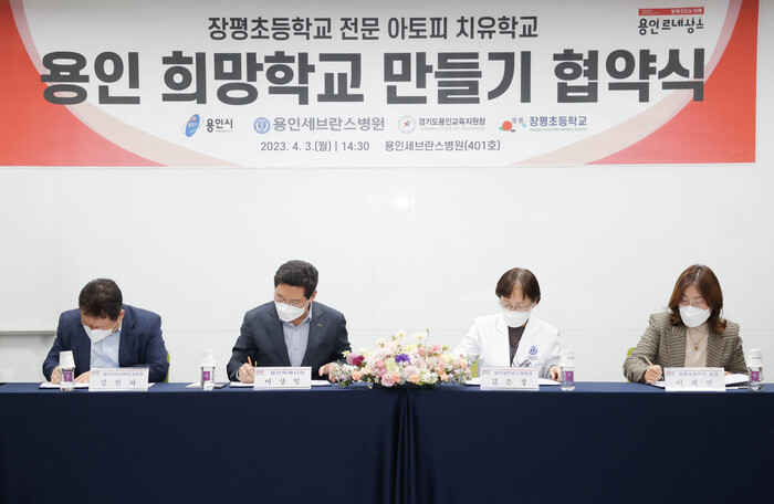 용인 희망학교 만들기 협약식에 서명하고 있는 (왼쪽부터) 강원하 용인교육지원청 교육장, 이상일 용인특례시장, 용인세브란스병원 김은경 병원장, 장평초등학교 이해연 교장