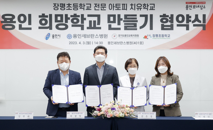용인 희망학교 만들기 협약식에 참석한 (왼쪽부터) 강원하 용인교육지원청 교육장, 이상일 용인특례시장, 용인세브란스병원 김은경 병원장, 장평초등학교 이해연 교장