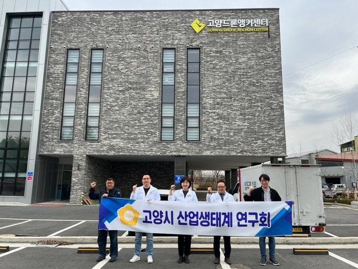 고양특례시의회(의장 김영식) 의원연구단체인 ‘산업생태계연구회(회장 임홍열)’가 지난 4월 4일 고양시 드론앵커센터 활용방안에 대해 논의하기 위해 고양시 전략산업과와 간담회를 갖고 고양드론앵커센터를 방문했다.