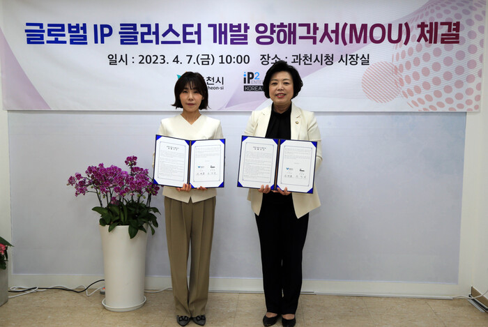 과천시, 글로벌 IP 클라우드 개발 양해각서 체결(좌 한정화 대표, 우 신계용 과천시장)