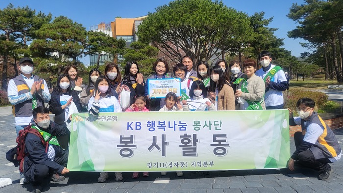 KB국민은행 경기 수원시 정자동지역본부(본부장 홍진선) 직원들과 행복나눔 봉사단(회장 이광원)은 지난 8일 수원생명의 전화와 함께 플로깅 행사 및 자살예방 캠패인을 진행했다.