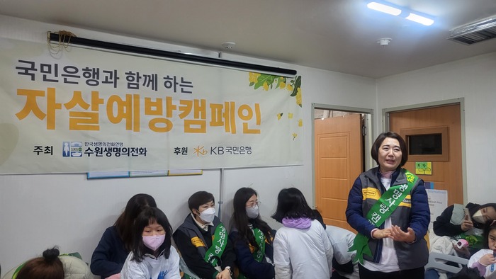 KB국민은행 경기 수원시 정자동지역본부(본부장 홍진선) 직원들과 행복나눔 봉사단(회장 이광원)은 지난 8일 수원생명의 전화와 함께 플로깅 행사 및 자살예방 캠패인을 진행했다.