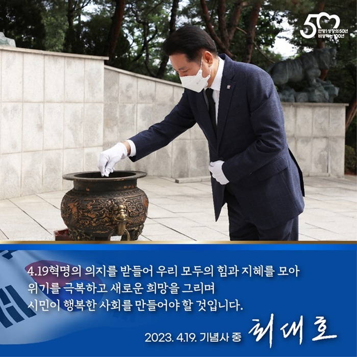 최대호 안양시장이 제63주년 4·19혁명 기념일을 맞아 혁명의 의지를 계승해 힘과 지혜를 모아 위기를 극복하자는 메시지를 전했다.