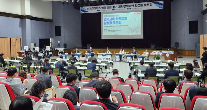 경기도교육청(교육감 임태희)은 21일 경기도의회와 공동으로 정책구매제를 통한 정책 제안 활성화 토론회를 개최했다.