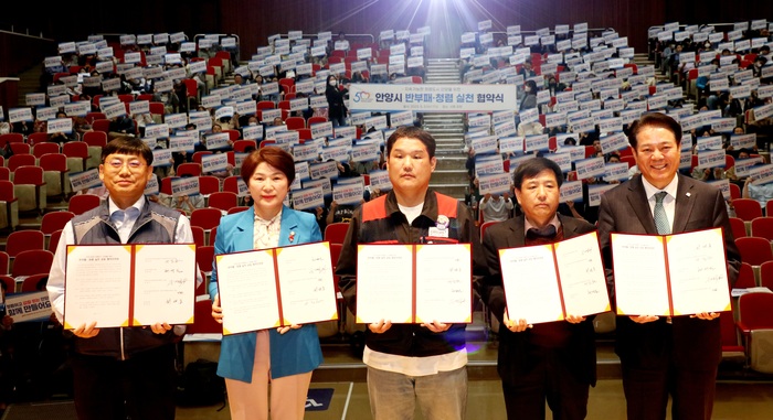 지난 3일 안양시청 강당에서 열린 안양시 반부패·청렴 실천 협약식에서 최대호 안양시장이 실천협약서를 들고 기념촬영을 했다.(좌측부터 라일하 전국공무원노동조합 안양시지부장, 최병일 안양시의회 의장, 이정수 민주노총 경기중부지부 안양지역대표자회의 대표, 문경식 안양시민사회단체연대회의 대표, 최대호 안양시장)