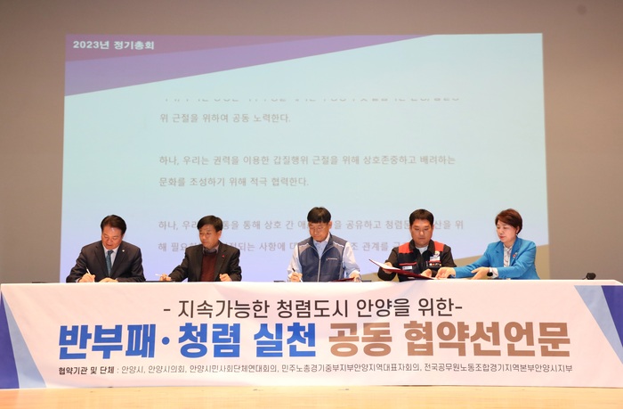 지난 3일 안양시청 강당에서 열린 안양시 반부패·청렴 실천 협약식에서 최대호 안양시장이 실천 협약서에 서명했다.(좌측부터 최대호 안양시장, 문경식 안양시민사회단체연대회의 대표, 라일하 전국공무원노동조합 안양시지부장, 이정수 민주노총 경기중부지부 안양지역대표자회의 대표, 최병일 안양시의회 의장)