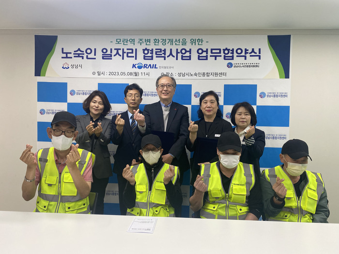 성남시와 한국철도공사, 성남시노숙인종합지원센터는 5월 8일 ‘노숙인 일자리 협력 사업에 관한 업무협약’을 했다