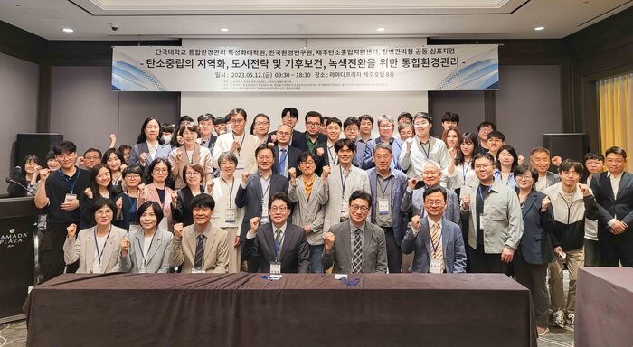 심포지엄의 참석자들이 기념 촬영을 하고 있다.