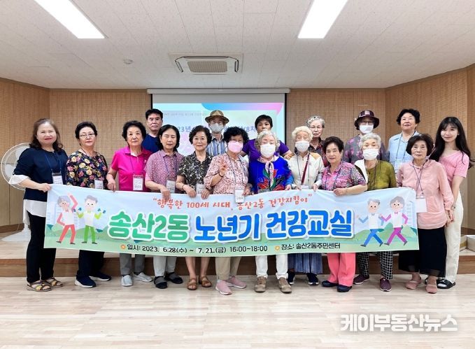 의정부시 송산2동, 어르신 대상 ‘노년기 건강교실’ 성료