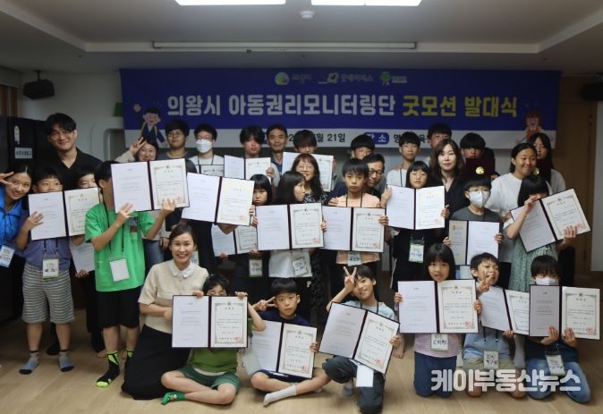 의왕시, 명륜보육원 아동 아동권리모니터링단 추가위촉