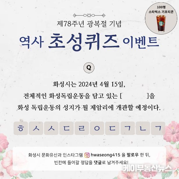 제78주년 광복절 경축식 SNS 이벤트