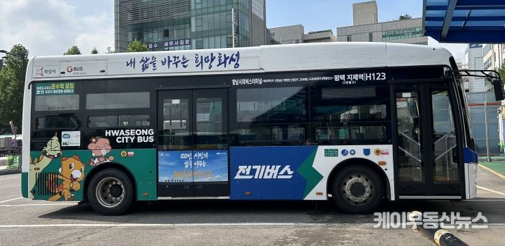 화성도시공사에서 2023년 7월 1일 신규 개통한 H123번 버스에 ‘화성희망버스’ 라는 브랜드명이 삽입돼있다.(화성도시공사 제공)