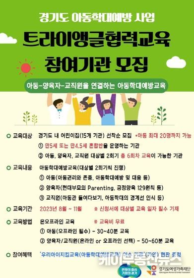 트라이앵글협력교육 포스터