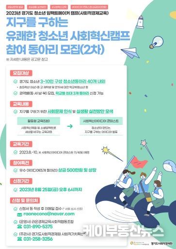 웹포스터_2023년 청소년 임팩트메이커 캠프(사회적경제교육) 2차 모집