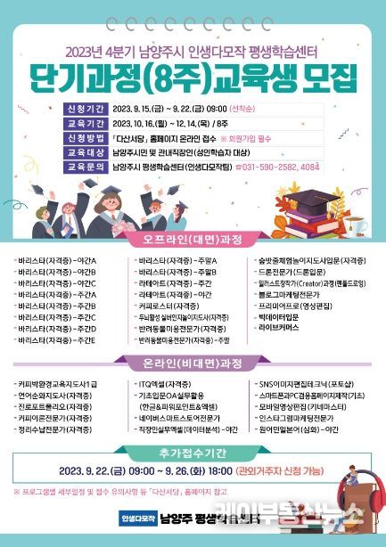 2023년 4분기 남양주시 평생학습센터 프로그램 교육생 모집
