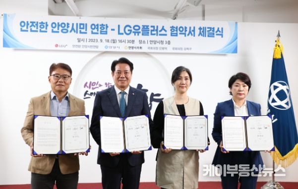 안양시와 안전한안양시민연합, LG유플러스가 18일 시청 접견실에서 특고압선 지중선로 관련 협약을 체결했다.(왼쪽부터 이철훈 LG유플러스 전무, 최대호 안양시장, 김정아 안전한안양시민연합 대표, 최병일 안양시의회 의장)