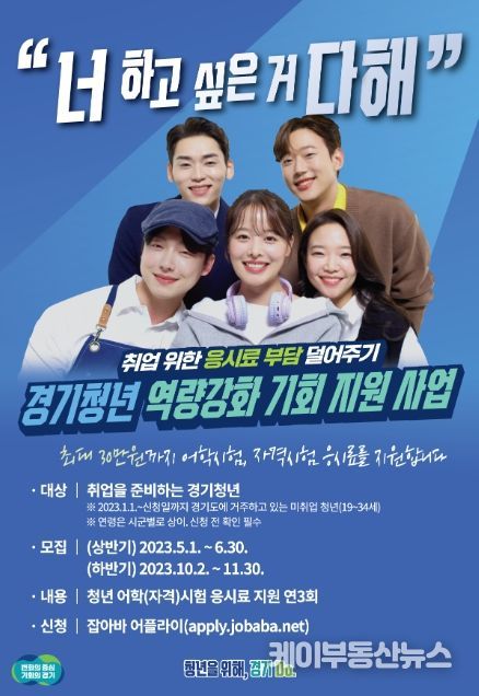 의왕시, 미취업 청년 어학·자격시험 응시료 지원... 연간 최대 30만 원