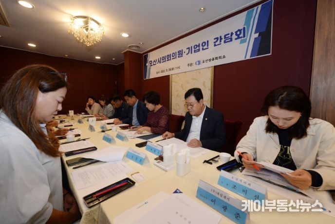 오산시의회, 오산시상공회의소와 제5차 현장 릴레이 간담회 나서.....