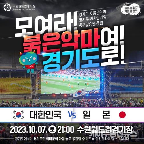 항저우 아시안게임 축구 결승전 시민응원전 포스터