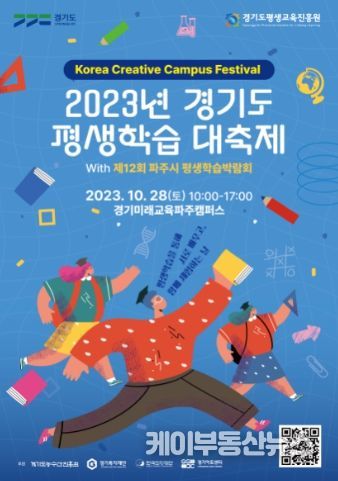 경기도 평생학습 대축제 포스터