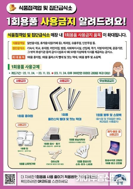 1회용품 사용줄이기 홍보물