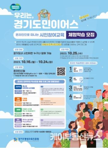 체험형 시민참여 교육 포스터
