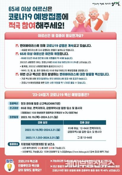 코로나19 예방접종실시 포스터