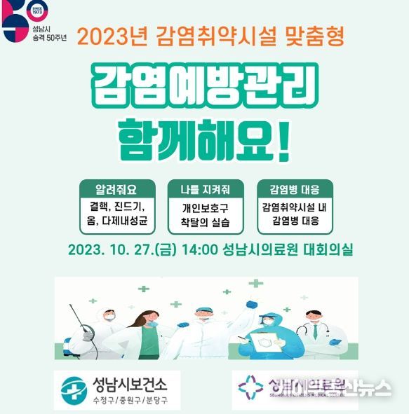 성남시 '감염 예방·대응력 강화' 시설 종사자 100명 교육