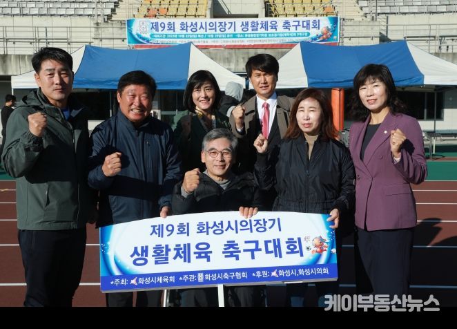 제9회 화성시의장기 생활체육 축구대회