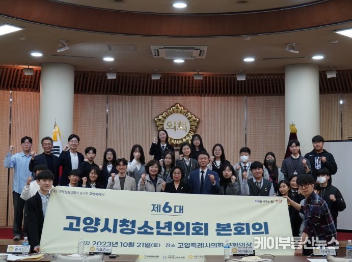 마두청소년수련관, 제6대 고양시청소년의회 본회의 개최