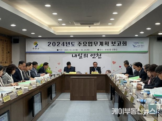연천군, 주요업무계획 보고회 개최