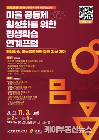 연천군 포럼 포스터