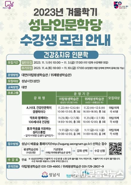 성남시 '건강과 치유' 인문학 프로그램 수강생 240명 모집
