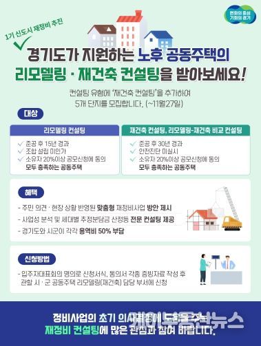 리모델링 재건축 컨설팅