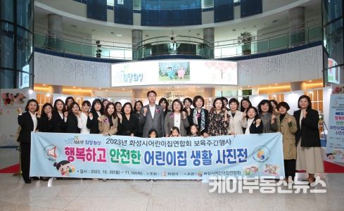 2023 화성시 보육주간 행사 개최