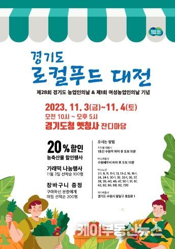 로컬푸드대전