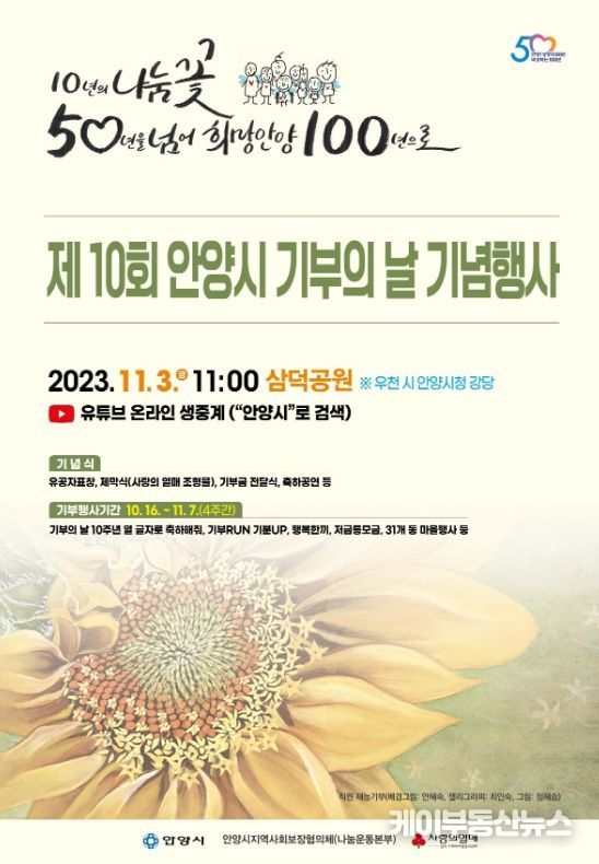 안양시 기부의 날 기념행사 포스터