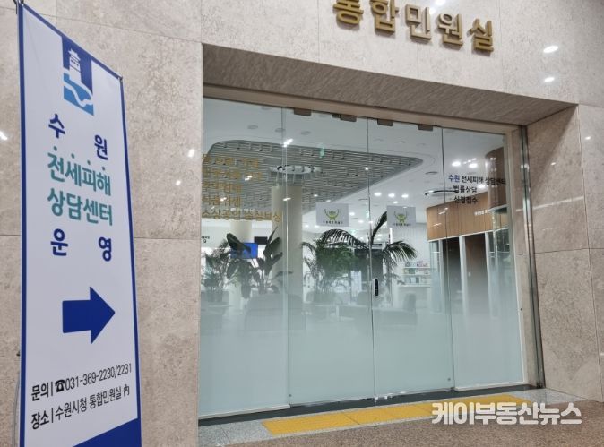 수원 전세피해 상담센터가 있는 수원시청 통합민원실 입구