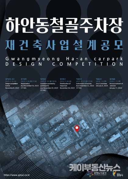 광명도시공사 하안동 철골주차장 재건축 설계공모