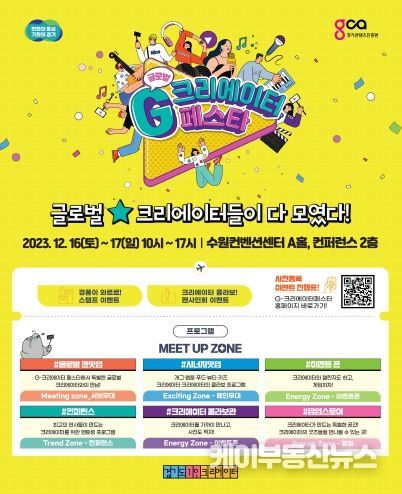 로벌 크리에이터 페스타 포스터