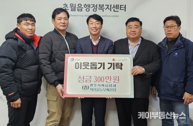 씨름협회 및 광주시 직장 운동부 씨름단 성금 300만원 기탁