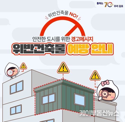김포시 위반건축물 예방 카드뉴스