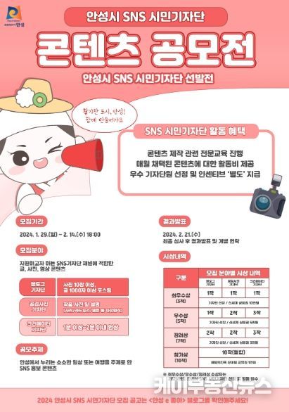안성시, '2024년 안성시 SNS 시민기자단' 모집 실시