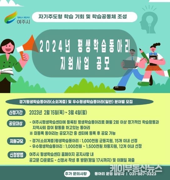 여주시, 2024년 평생학습동아리 지원사업 공모