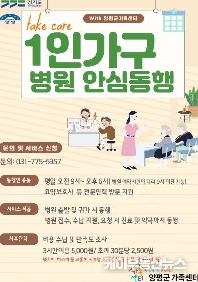 1인가구 병원 안심 동행 서비스